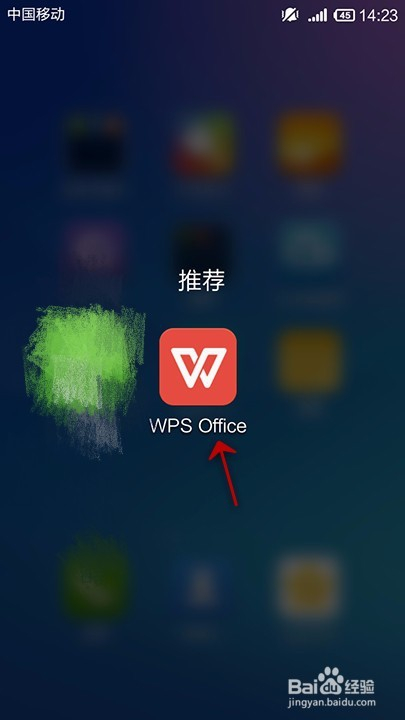 手机wps怎么增加表格