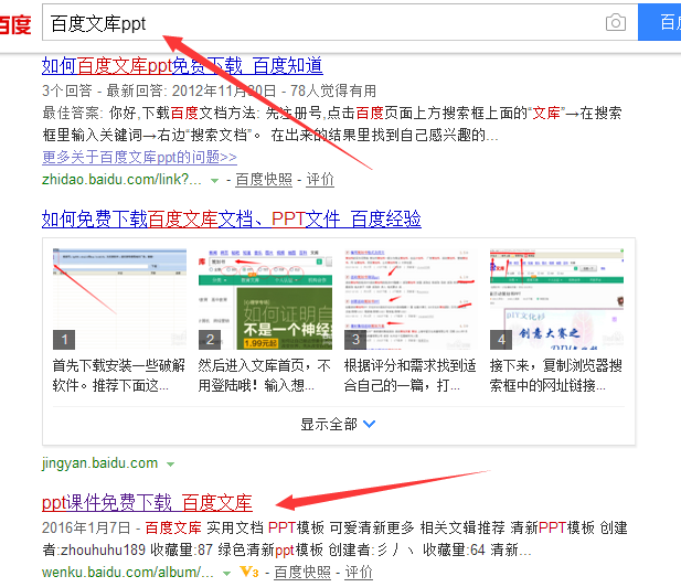 如何百度文库ppt免费下载?能人指导一下