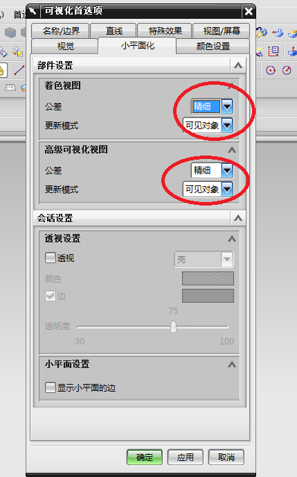 我是ug新手,模型显示精度如何调节,比如圆,但实际显示成正八边形,怎么