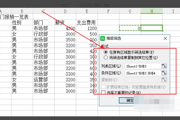 excel表格中筛选如何设置多个条件?