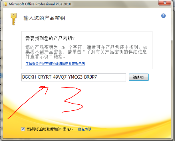 office2010不能更改产品密钥