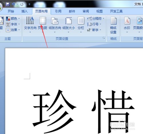 word怎么把字体居中在中间