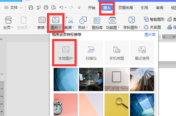怎么用wps制作二寸证件照片?