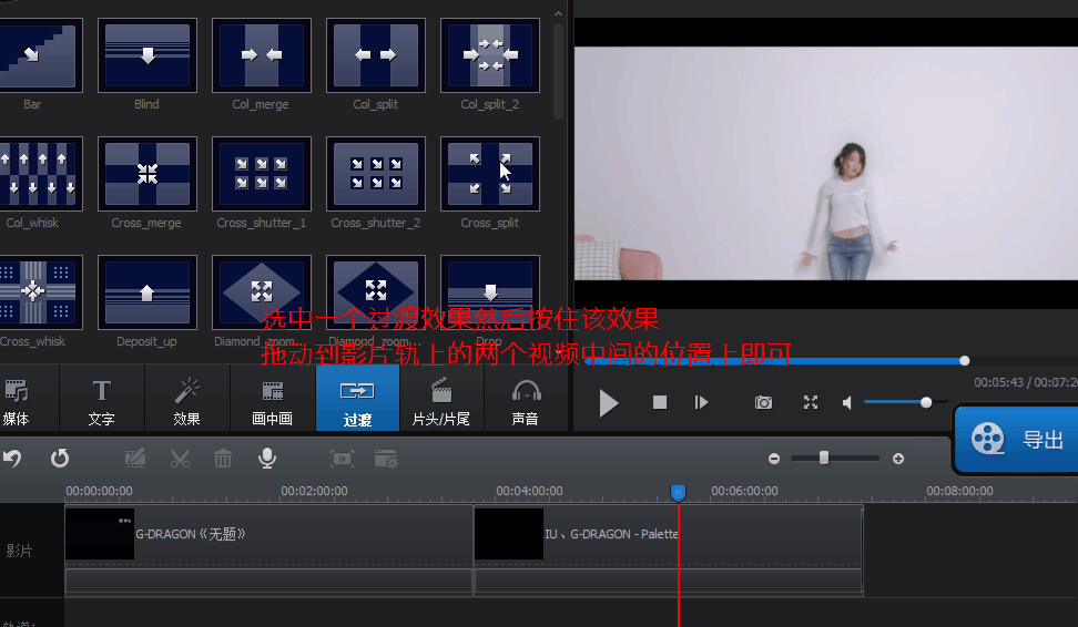 怎么给两个视频中添加过渡效果?
