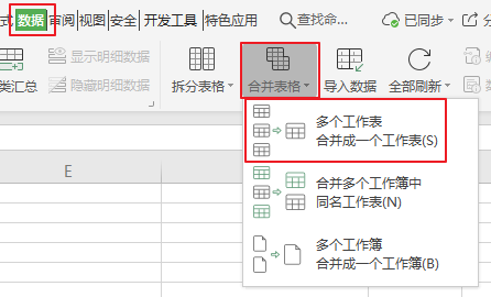 wps怎么将2个独立的表格合并