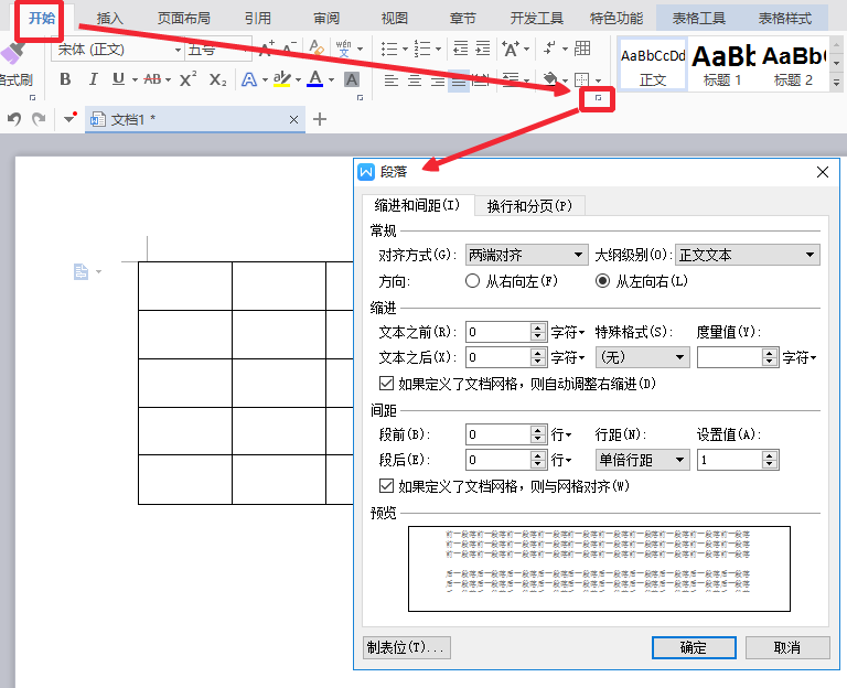 wps表格内文字行间距怎么设置?