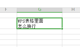 wps表格里的文字怎么换行