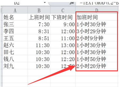 excel如何计算加班时间累积分钟数公式谢谢