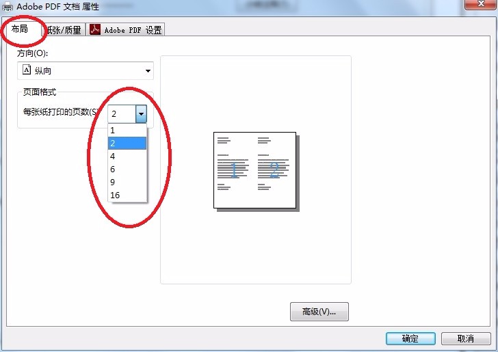 怎么打印pdf文件两页变成一页?