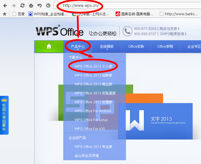 wpsoffice2012个人版怎么下载