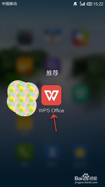 office和wps怎么混用表外超连接