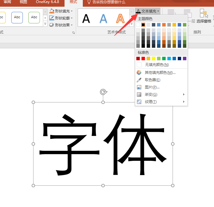 ppt怎样制作透明字体