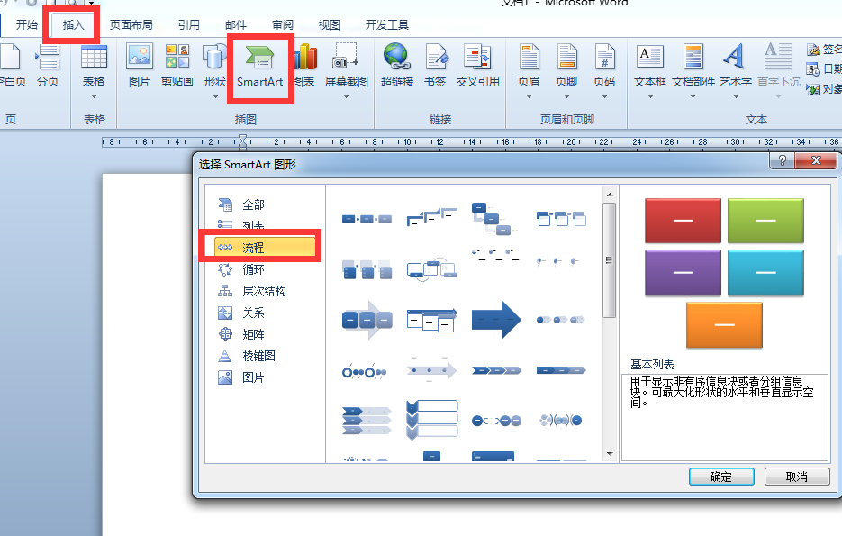 wps表格流程图怎么做