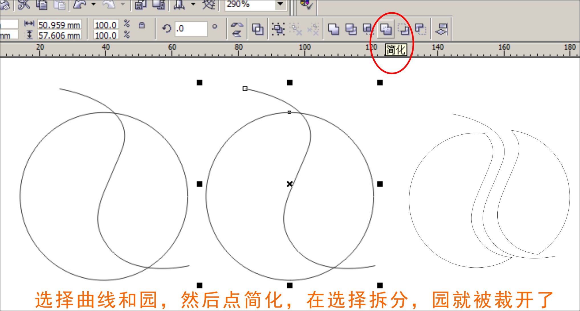 coreldraw如何用线分割曲线?