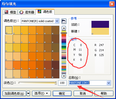 pantone的颜色怎样在coreldraw中找到具体的色值