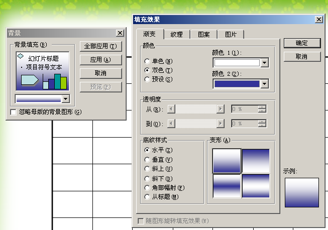 怎样在ppt整个表格背景颜色做成统一的渐变