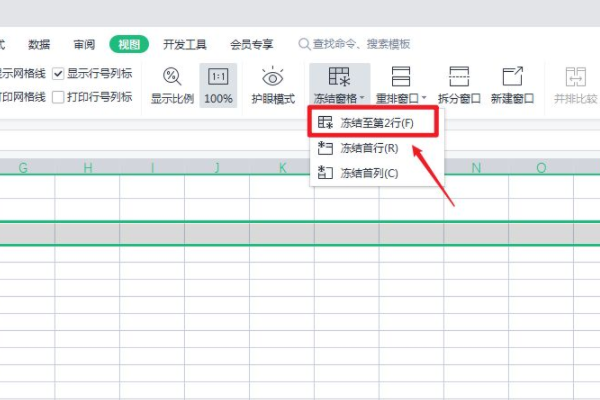 如何冻结excel指定行和列