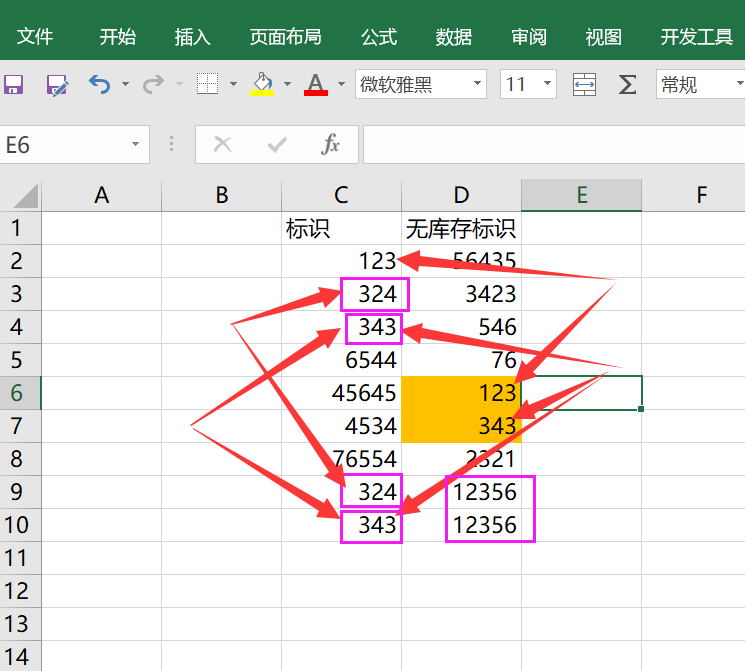 在wps中怎么让两列数据进行对比然后标记出重复的数据