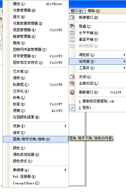 请问一下cdr里面怎么把转曲的直角变成圆角