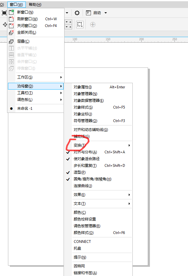 cdr2019菜单栏里对象栏里没有变换栏怎么找啊?各位大神帮帮忙?