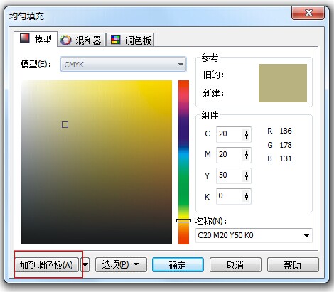 cdr怎么把新建的颜色放调色板里面