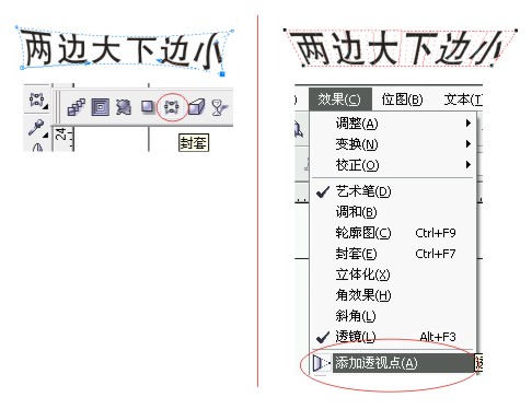 cdr字体变形!