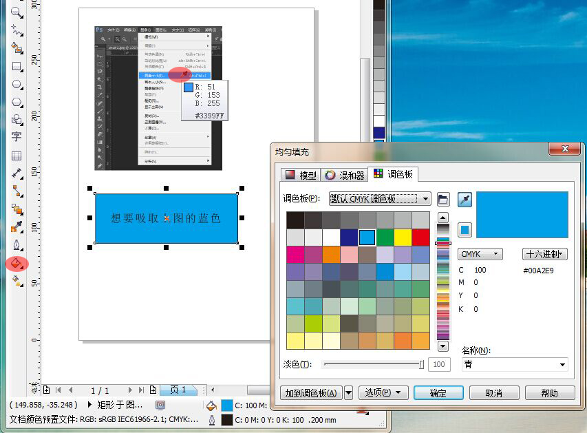 cdrx4用色板时怎么吸色