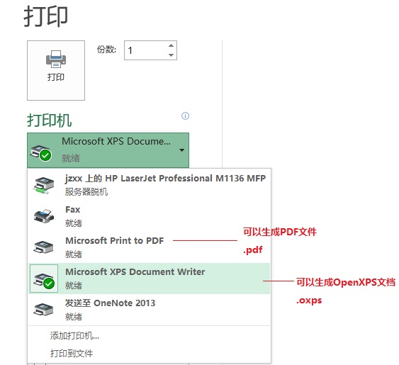 微软office如何将打印预览以图片模式或其他格式保存下来?