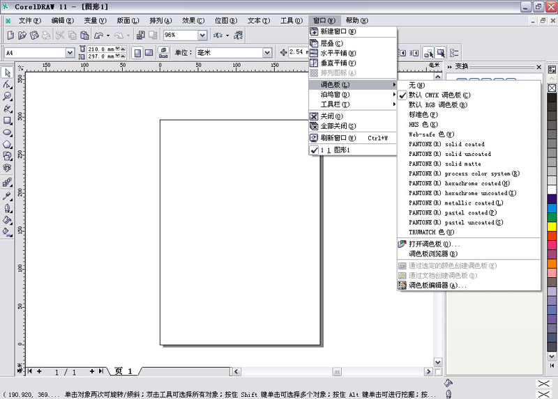 cdr默认cmyk调色板没了怎么办