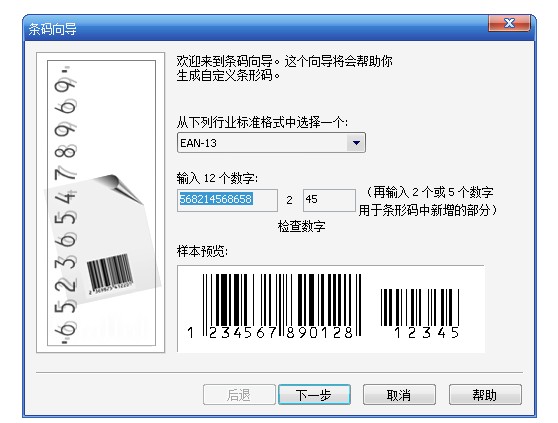 怎样用cdr生成条码校验码