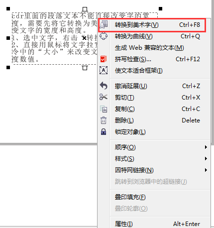 cdr 段落文字 文字宽度 如何设置?