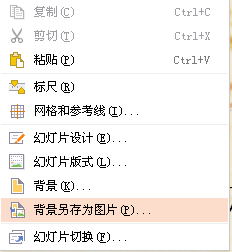 wps演示中的背景图片如何导出