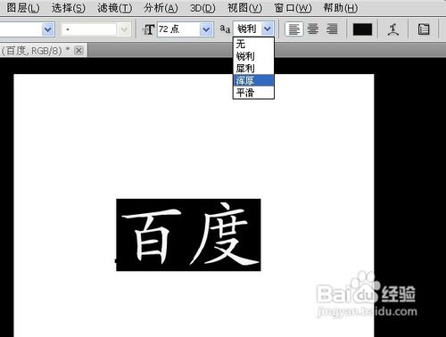 ps文字怎么加粗