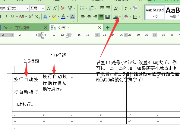 wps表格里文字行距怎么设置?