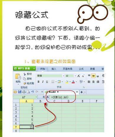 wps电子表格隐藏函数公式方法详细教程