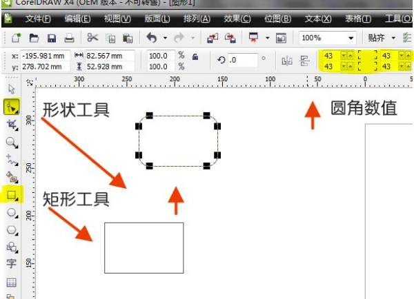 用cdr怎么画r2的圆角