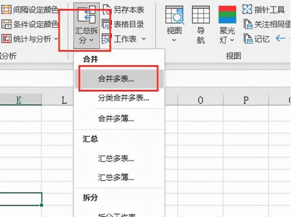 如何把多个表格合并为一个表格?