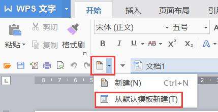 wps如何将从默认模板新建添加到工具栏?