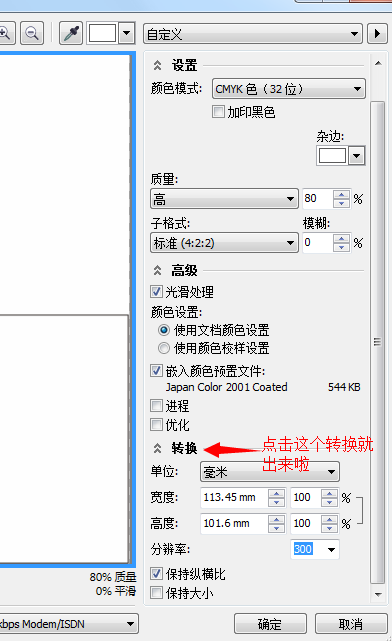 cdrx6导出图片的时候不跳出下面这个框了是怎么回事