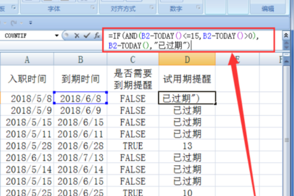 excel表格怎么设置到期日前自动提醒功能