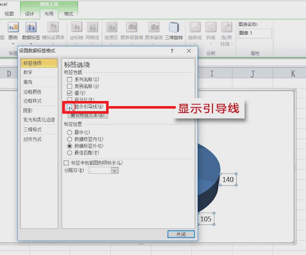 如何在饼形图中添加引导线excel