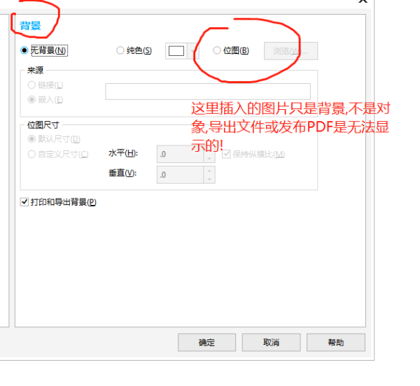cdr在导出图片时只能导出文字部分背景图片无法导出怎么解决