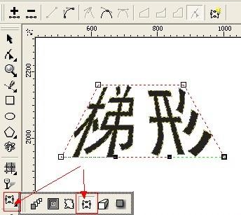 在coreldraw制做梯形艺术字