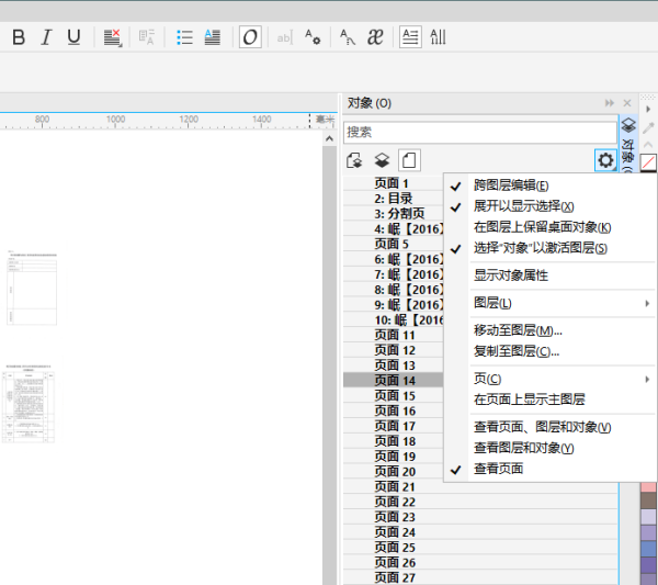 窗口-泊坞窗-对象-选项(右上角的工具符号-取消勾选在图层上保留桌面