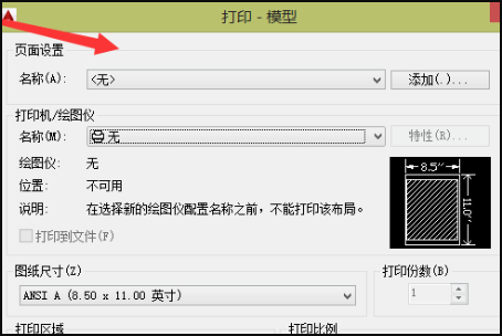 cad如何打印预览,没有打印机?