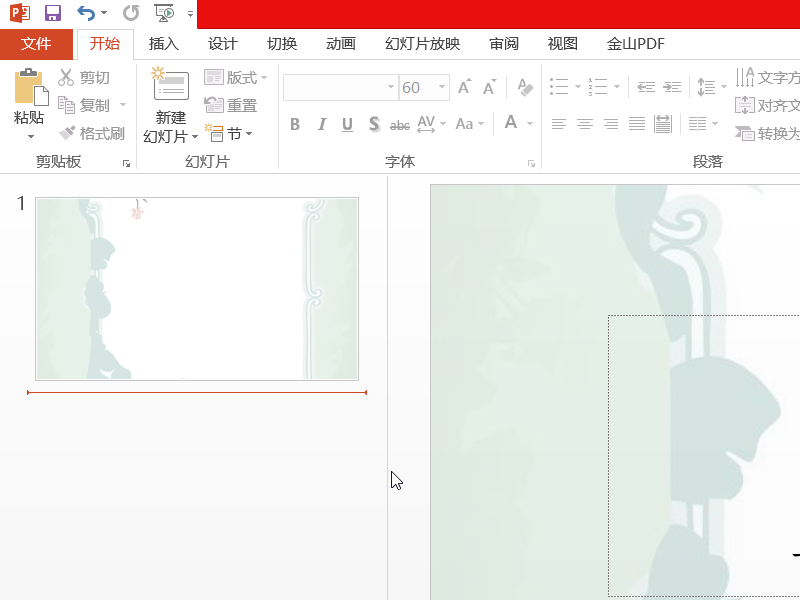 ppt背景图片怎么设置成半透明?