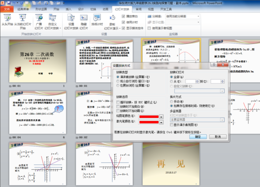 ppt排练计时什么意思啊?怎么用啊 ?