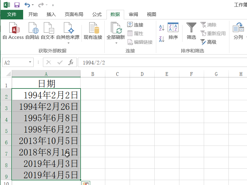 excel表格中如何按照日期顺序排列?