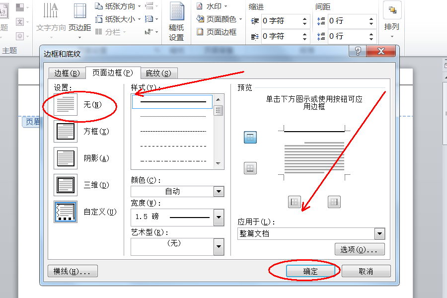 word页面上方有一条长黑线删除不掉 不是页眉 怎么删掉?