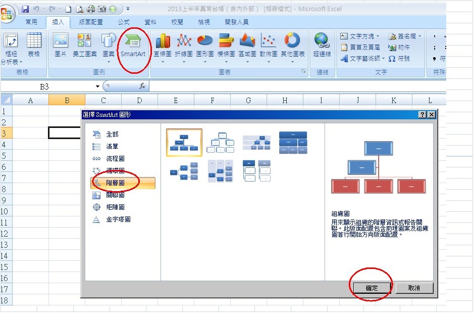 ppt树状图怎么编辑